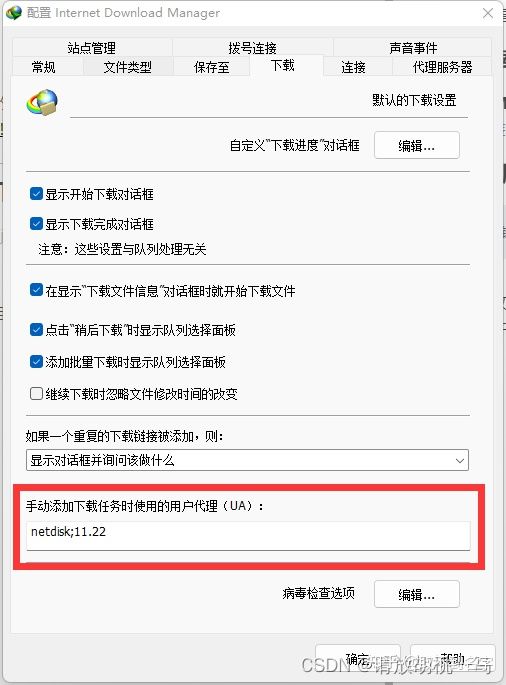 IDM不限速下载百度网盘各大网盘内容