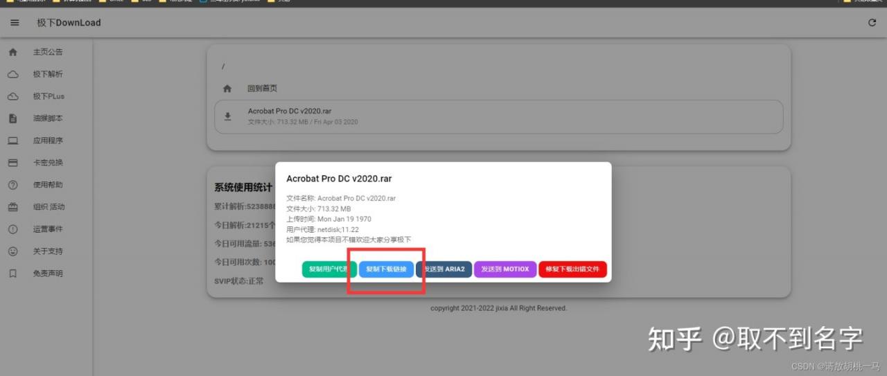 IDM不限速下载百度网盘各大网盘内容