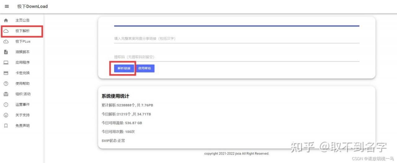 IDM不限速下载百度网盘各大网盘内容