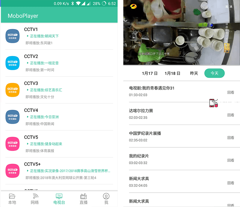[安卓] 支持投屏、电视台和小窗口的视频播放器：MoboPlayer