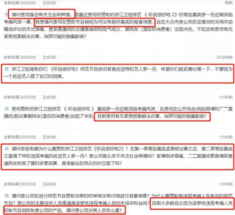 罗一舟综艺赞助被抵制,品牌主播人山人海。网友向深交所投诉。