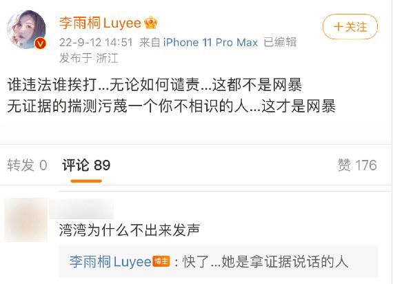 李雨桐为李易峰事件女主发声删博再发文:相信法律