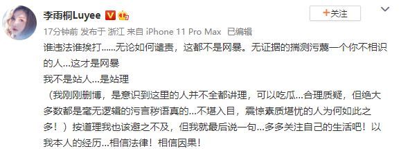 李雨桐为李易峰事件女主发声删博再发文:相信法律