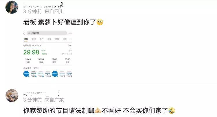 罗一舟综艺赞助被抵制，品牌主播人山人海。网友向深交所投诉。