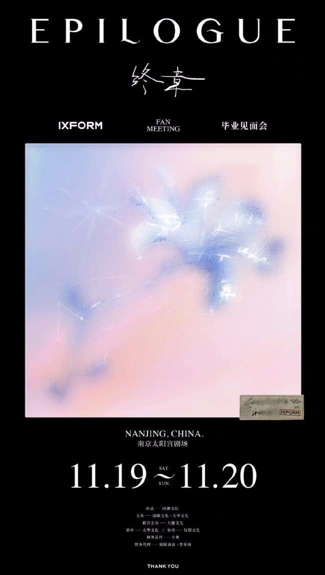 IXFORM什么时候解散(ixform成员都有谁)