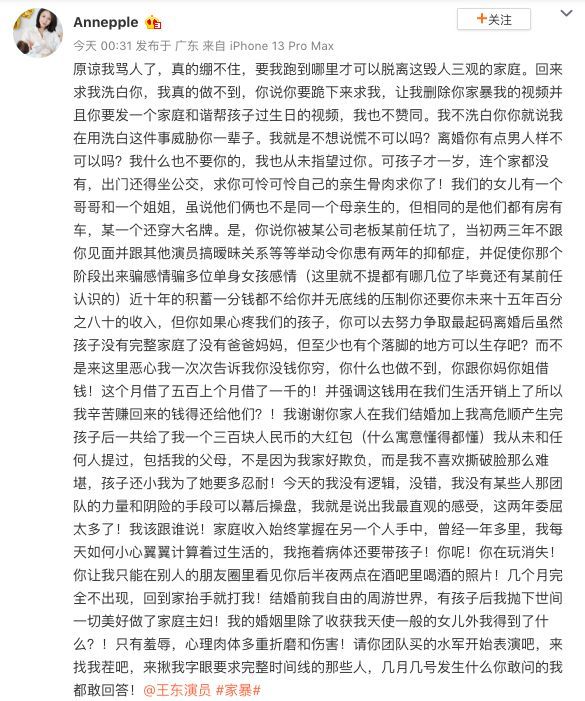 王东妻子再发文控诉 称其交不起电费借钱交抚养费