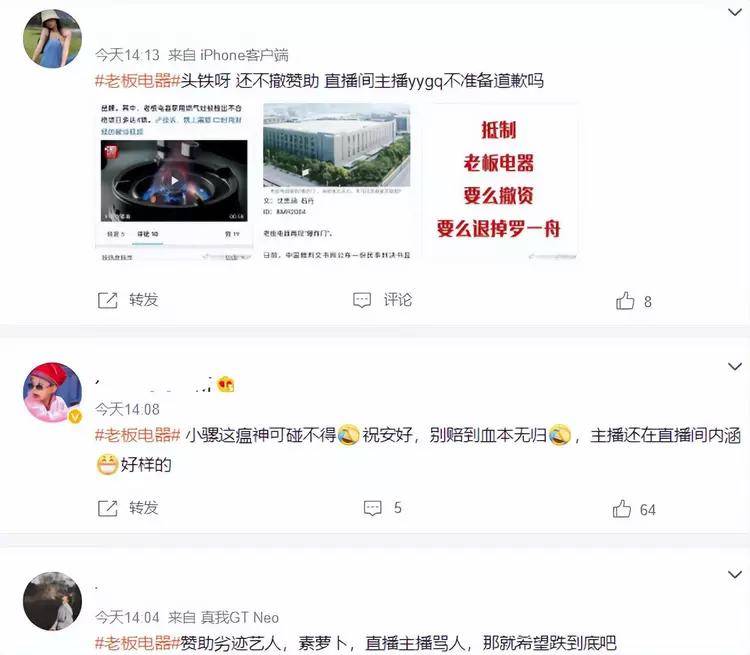 罗一舟综艺赞助被抵制，品牌主播人山人海。网友向深交所投诉。