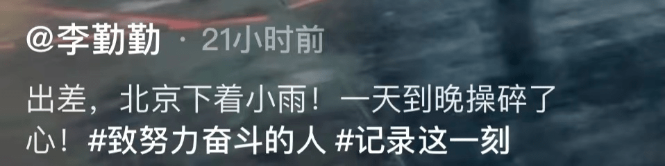 53岁的李勤勤自嘲道，自己好管闲事。他提醒机场人员下雨天要戴帽子，身体状况堪忧。