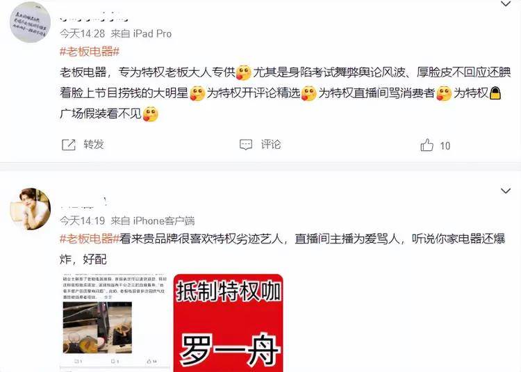 罗一舟综艺赞助被抵制,品牌主播人山人海。网友向深交所投诉。