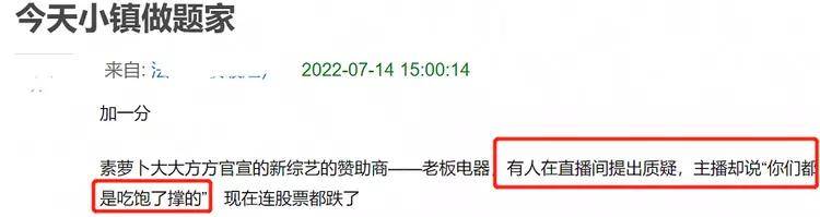 罗一舟综艺赞助被抵制,品牌主播人山人海。网友向深交所投诉。