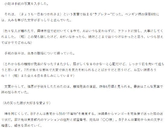 福原爱的前男友(福原爱控诉)