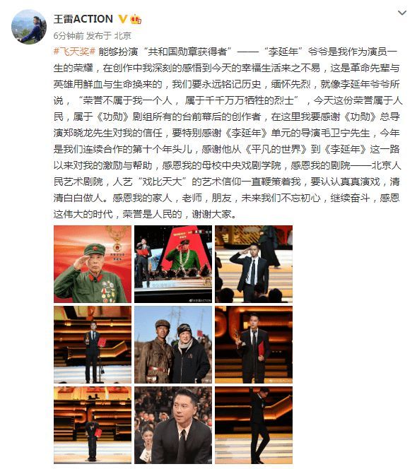 王磊发消息谈得飞天奖,感谢《功勋》的创作者。