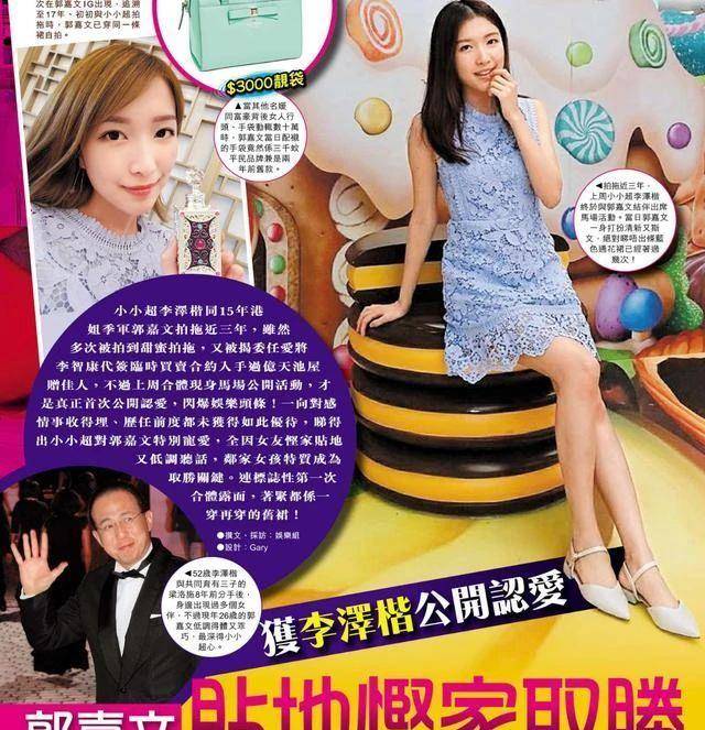 李泽楷力捧24岁美女(李泽楷女友节俭人设)