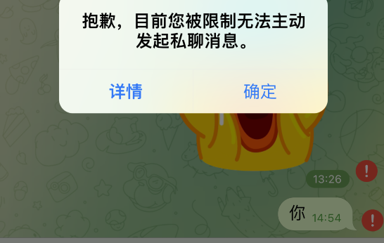 纸飞机电报 如何解除+86中文私聊限制