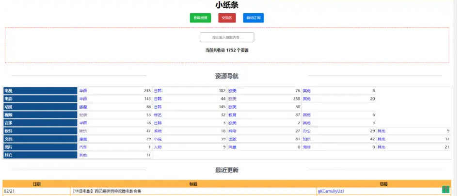 阿里云盘资源搜索网站