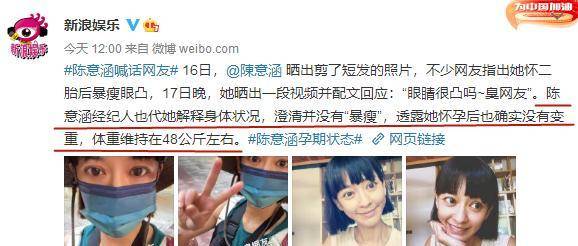 陈意涵孕期暴瘦被网暴(晒孕照却被嘲“暴瘦眼凸”像多比，38岁陈意涵拍视频反击)