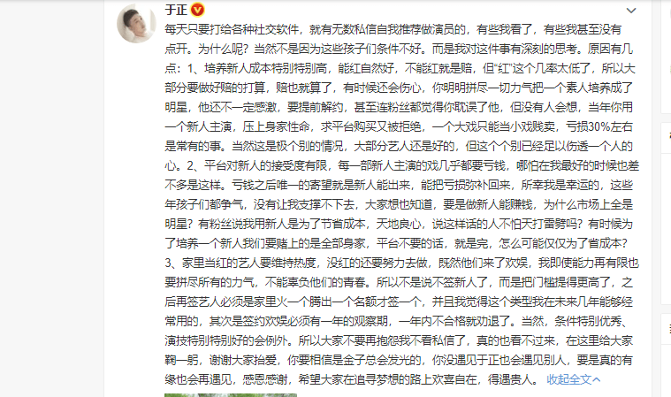 郑宇再次实话实说，并留言：你们这些艺人不用撕我。陈铭章导演表扬了我。