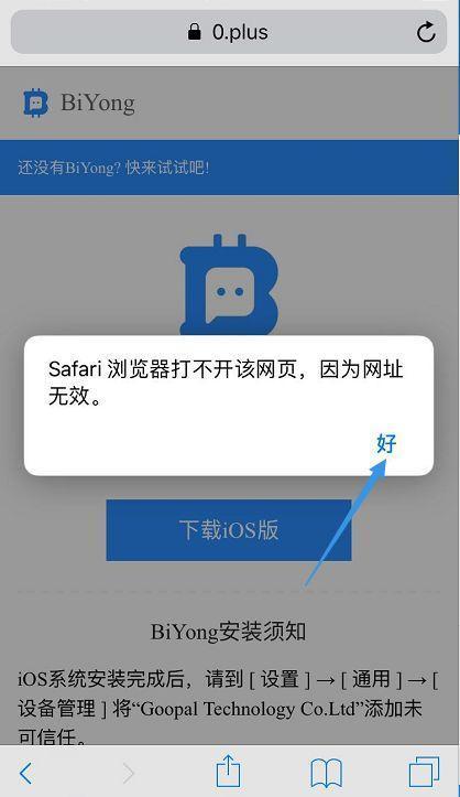 下载safari浏览器iphone4用Safari不能下载和安装软件