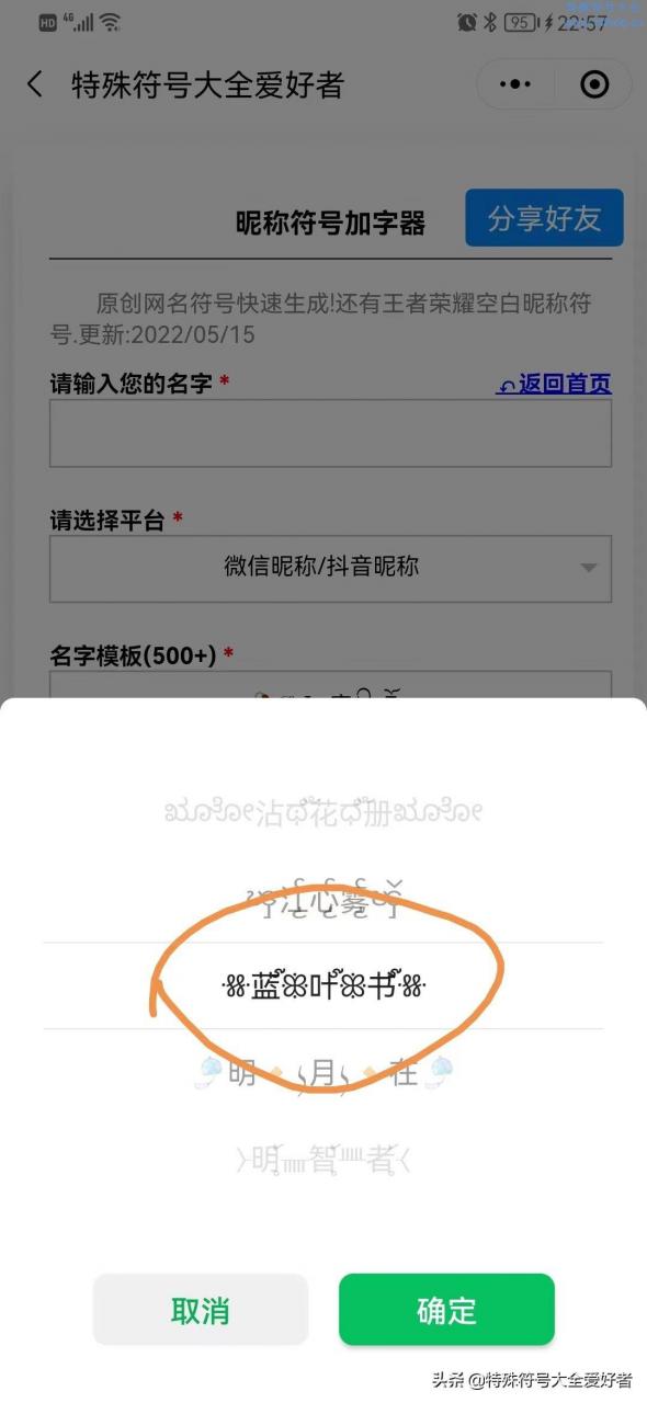 特殊的网名符号香肠派对特殊符号名字