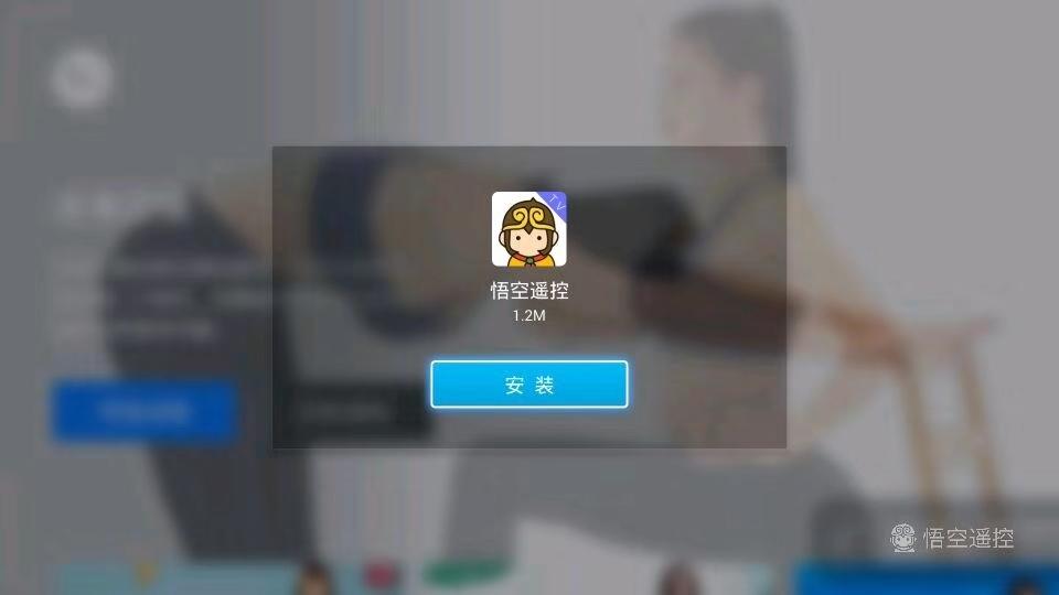 悟空遥控器下载安装,悟空遥控器怎样安装蚂蚁市场软件