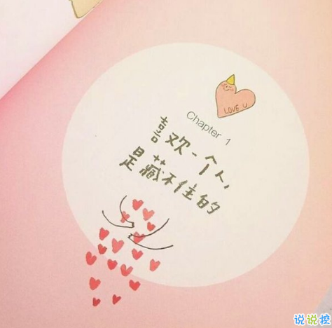 喜欢一个人是什么感觉当爱上一个人的时候