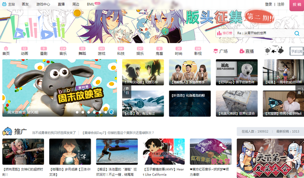 观看b站的广告网站平台b站广告属于什么类型