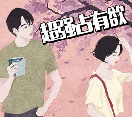 占有欲心理测试题,占有欲很强怎么办