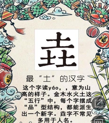 垚怎么读音,土圭垚垚读音