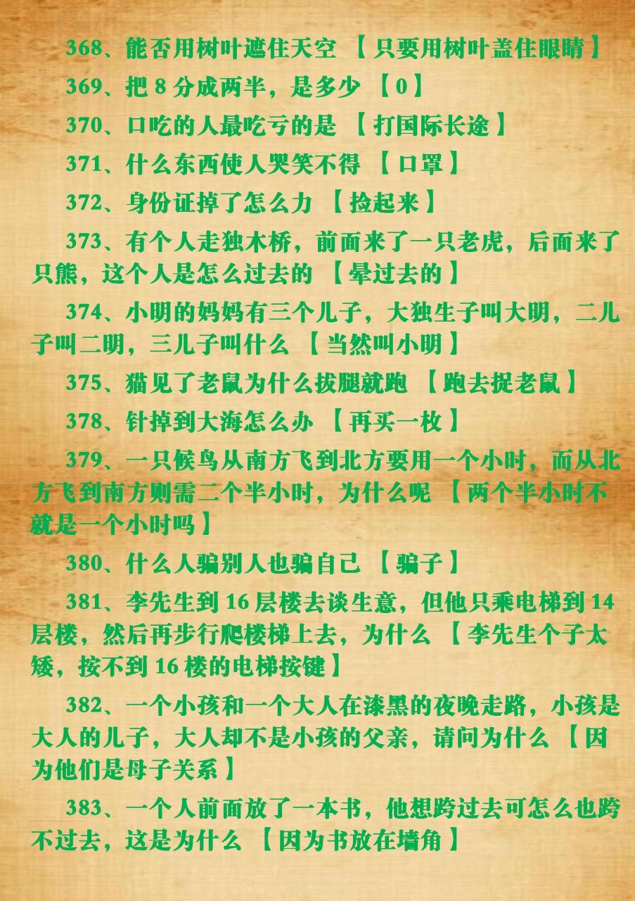 跟男朋友的脑筋急转弯奥特曼谜语脑筋急转弯及答案