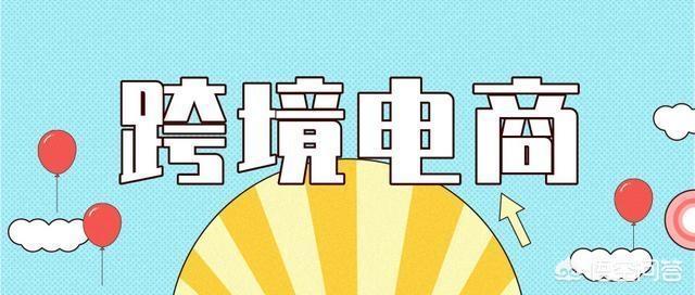 跨境电商模式,为何亚马逊无货源模式能快速成为跨境电商的新秀