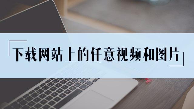 浏览器下载免费版,有什么好用且免费的录屏软件吗