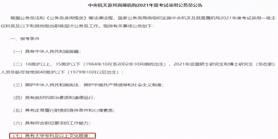 考公务员最低学历,考上公务员和事业单位