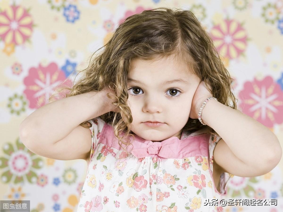 女孩子的小名叫什么好听小女孩名字洋气有涵养