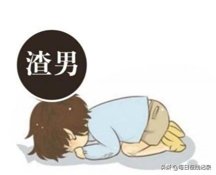 男生认为女生嫌弃他是渣男为什么谈恋爱一段时间后会觉得男朋友很恶心