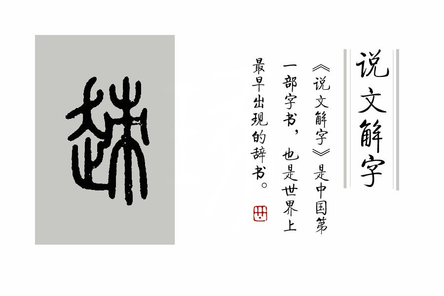 跬怎么读千里之行积于跬步怎么念