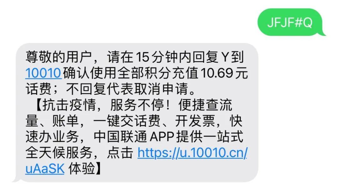 联通积分怎么兑换话费,联通卡有积分兑换吗