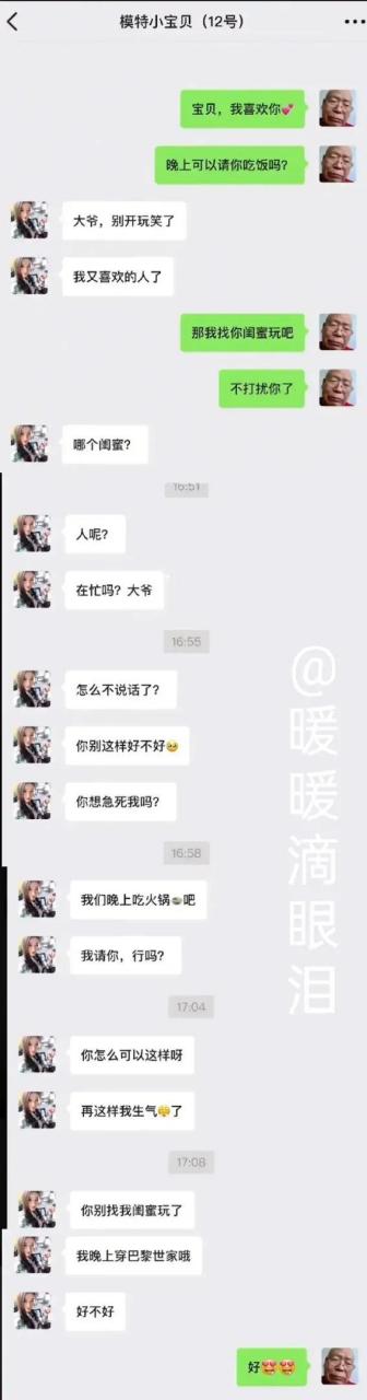 高情商撩妹聊天套路对话图片,有哪些坏坏的小套路