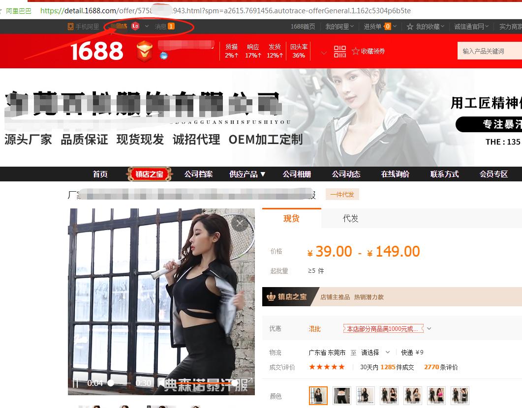 1688官网免费下载1688怎么入驻