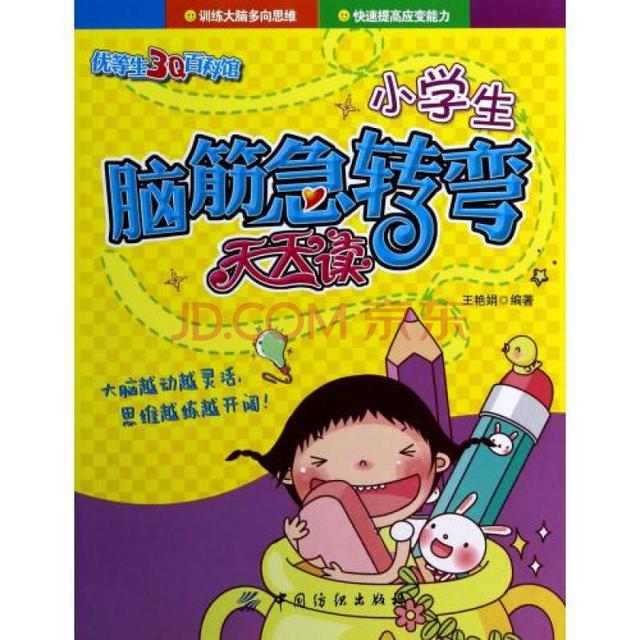 1000个脑筋急转弯小学生12岁儿童脑筋急转弯数学