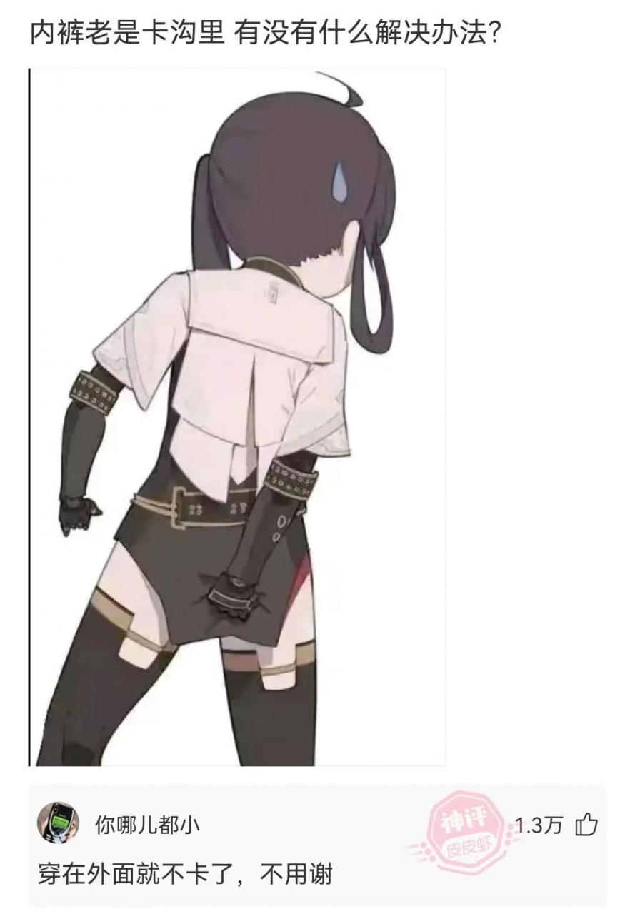 男人的裤衩打个谜语,创业难不难