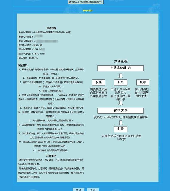 港澳通行证怎么办理,人在境外怎么办理港澳通行证