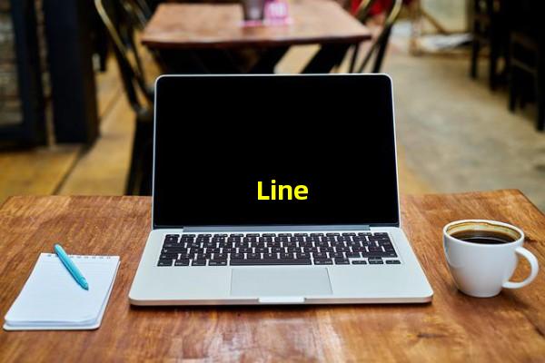 Line（line，line怎么在中国用）